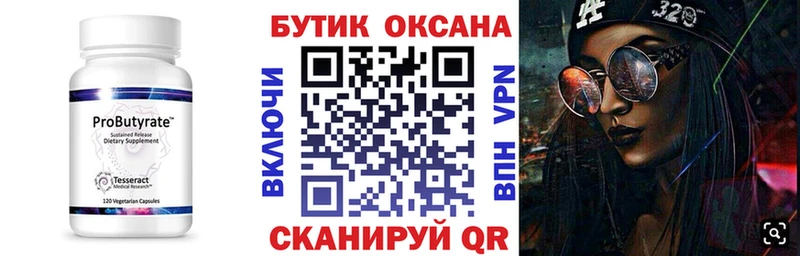 Бутират бутик  Купить где  Ипатово 